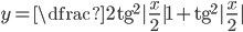 y=\dfrac{2\,\text{tg}^2|\frac x2|}{1+\text{tg}^2|\frac x2|}